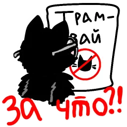 Кот Бегемот sticker 6