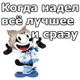 Кот Феликс :: @animesticks sticker 8