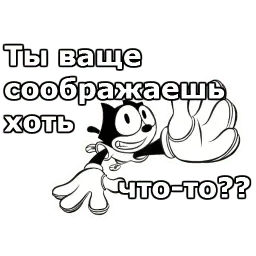 Кот Феликс :: @animesticks sticker 10