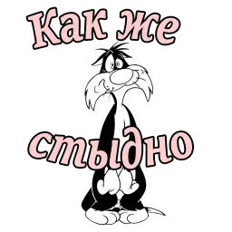 Кот Сильвестр :: @animesticks sticker 6