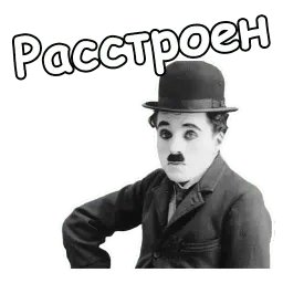 Чарли Чаплин sticker 6