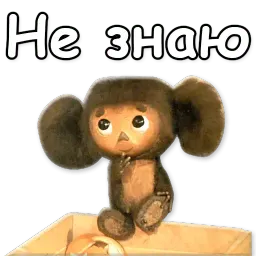 Гена и Чебурашка sticker 9