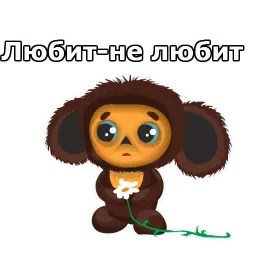 Чебурашка :: @animesticks Telegram sticker pack