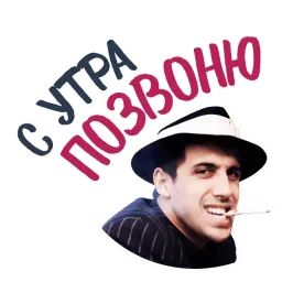 Челентано sticker 2