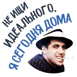 Челентано sticker 12