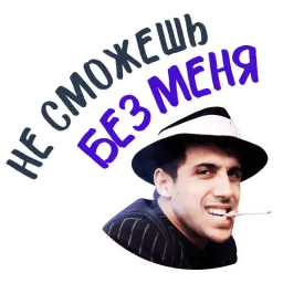 Челентано sticker 7