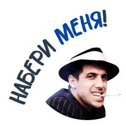 Челентано sticker 9