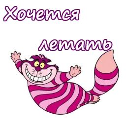 Чеширский кот :: @animesticks sticker 8