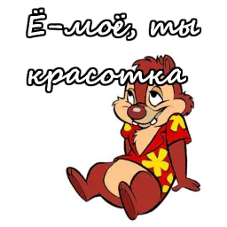 Чип и Дейл sticker 3