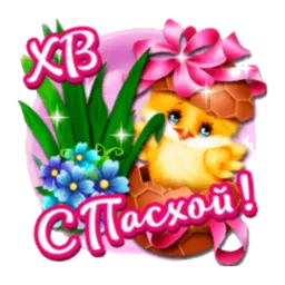 Христос Воскресе sticker 11
