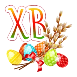 Христос Воскресе sticker 3