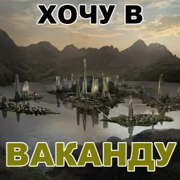 Чёрная ПАНТЕРА @TuristasTV sticker 6