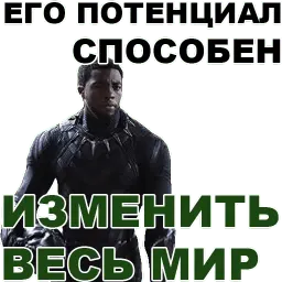 Чёрная ПАНТЕРА @TuristasTV sticker 8