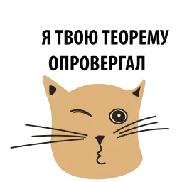 Кошка со смыслом sticker 2