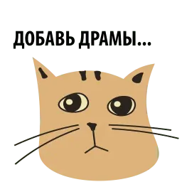 Кошка со смыслом sticker 8