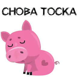 Piggy sticker 10