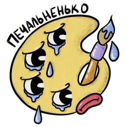 Сумасшедший художник sticker 6
