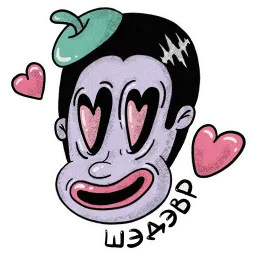 Сумасшедший художник sticker 9