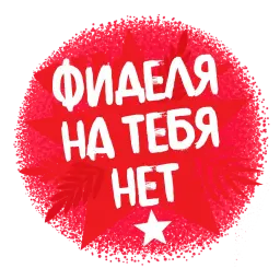 Куба sticker 9