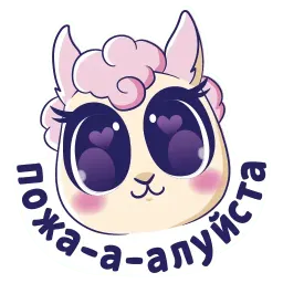 Лама без драмы sticker 3