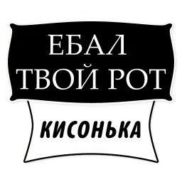 Милые Грубости (@stickerssave) sticker 2