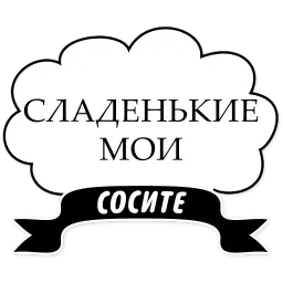Милые Грубости (@stickerssave) sticker 12