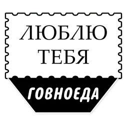 Милые Грубости (@stickerssave) sticker 6