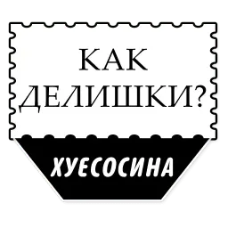 Милые Грубости (@stickerssave) sticker 8