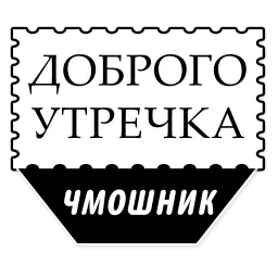 Милые Грубости (@stickerssave) sticker 9