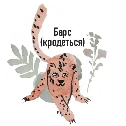 Милопард sticker 4