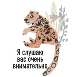 Милопард sticker 7