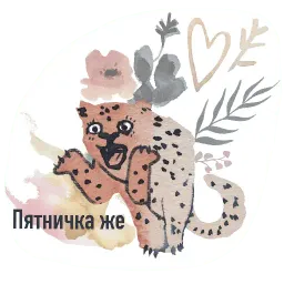 Милопард sticker 8