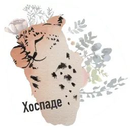 Милопард sticker 9