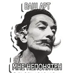 Сальвадор Дали (@I_AM_ARTIST) sticker 2