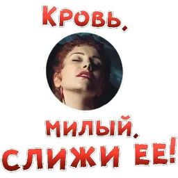 Бал ВАМПИРОВ sticker 11