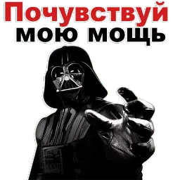 Дарт Вейдер @TuristasTV sticker 9