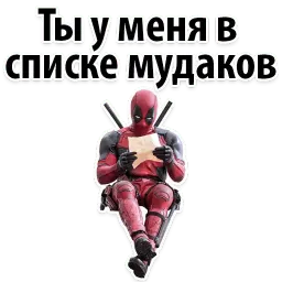 ⭕ Дэдпул Marvel @TuristasTV sticker 3
