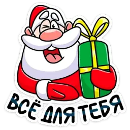 Дед Мороз sticker 2