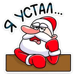 Дед Мороз sticker 9