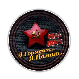 День Победы sticker 9
