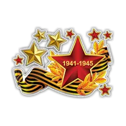День Победы sticker 10