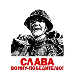День Победы :: @animesticks sticker 12