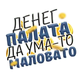 Денежные поговорки sticker 3