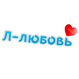 Депрессивный алфавит sticker 12