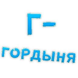 Депрессивный алфавит sticker 5