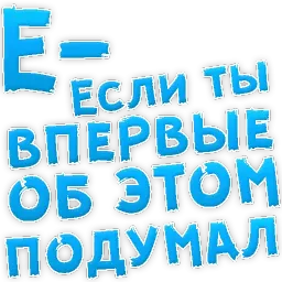 Депрессивный алфавит sticker 7