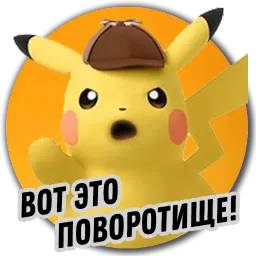 Детектива Пикачу sticker 11