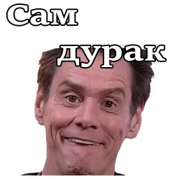 Джим Керри :: @animesticks sticker 7