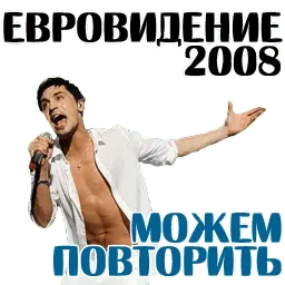 БИЛАН наш КУМИР @TuristasTV sticker 2