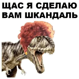 Динозавры-одесситы sticker 4